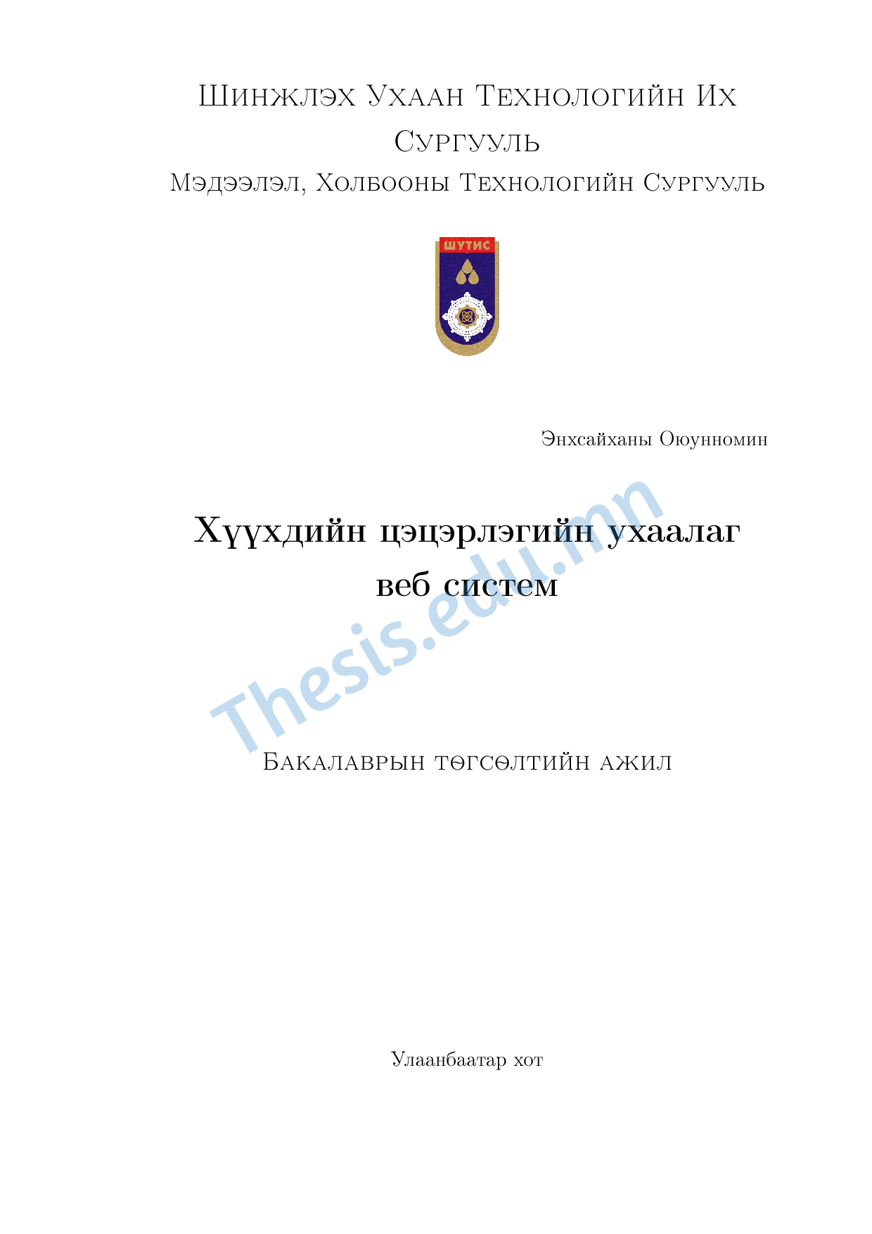 Хуудас ачааллахад алдаа гарлаа.