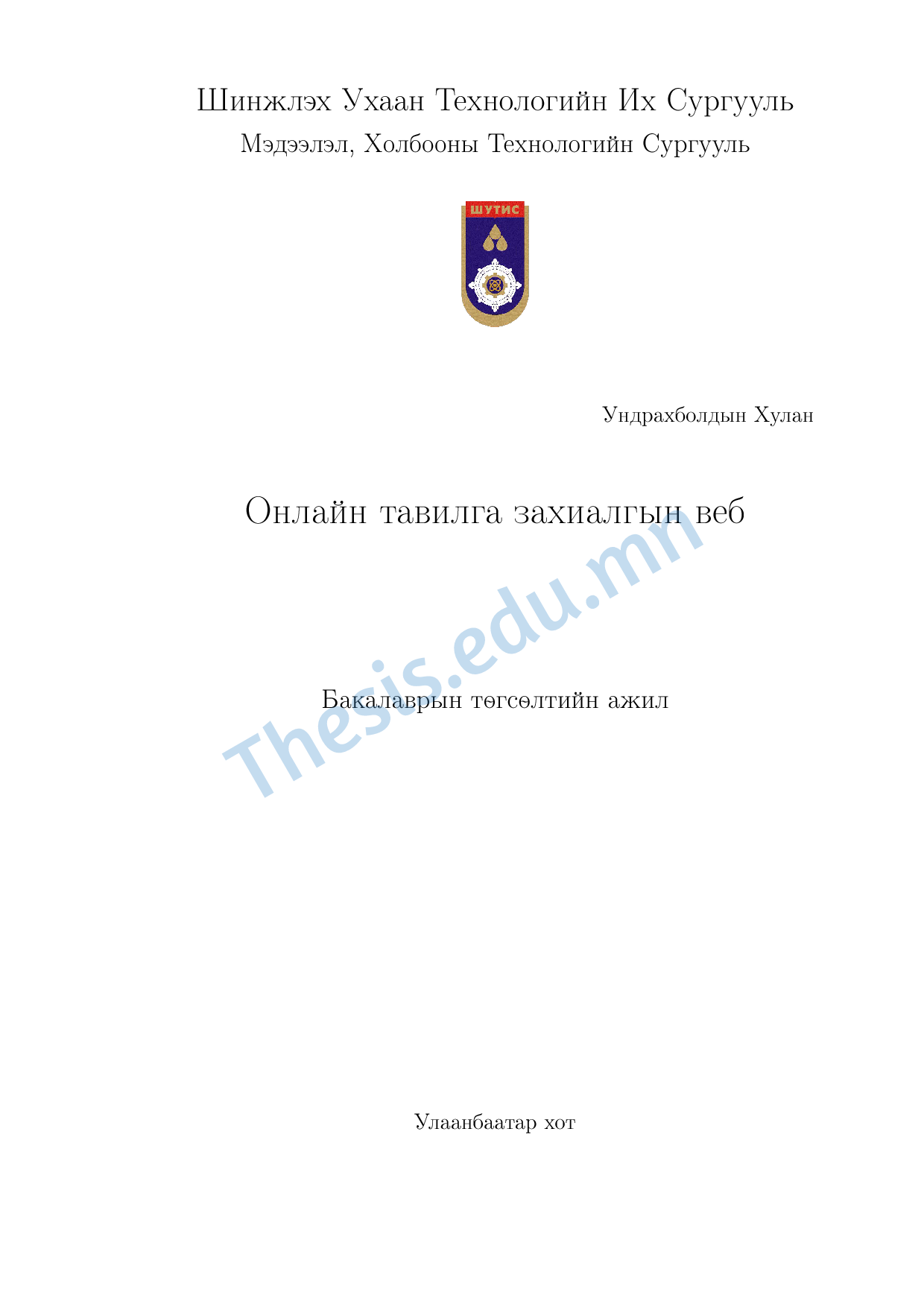 Хуудас ачааллахад алдаа гарлаа.