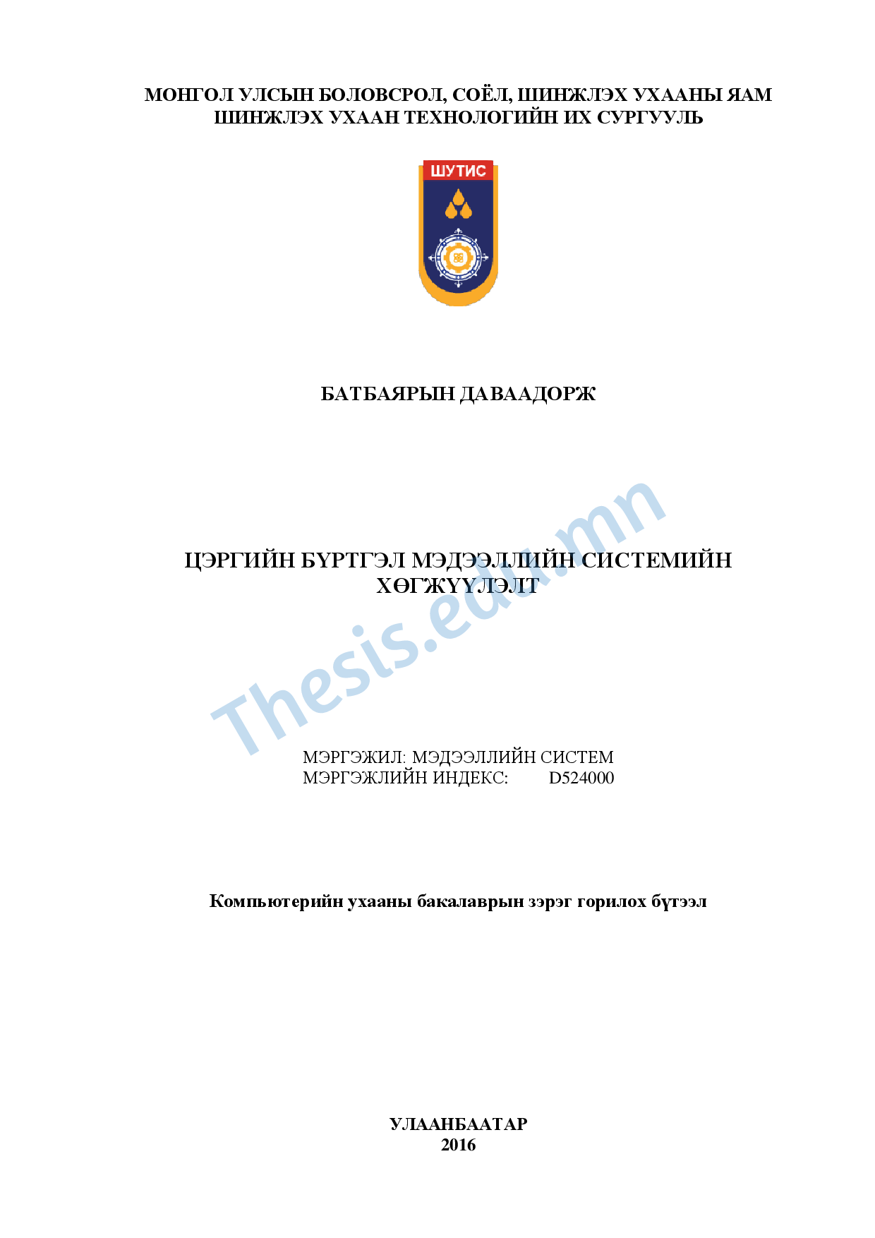 Хуудас ачааллахад алдаа гарлаа.