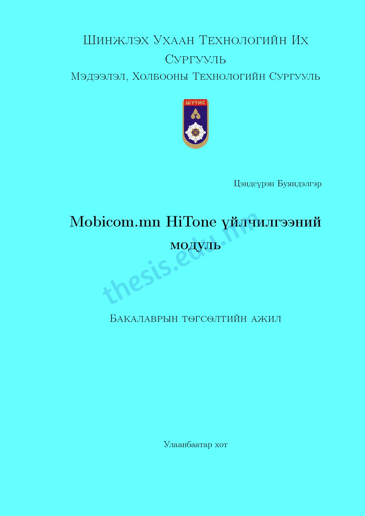 Хуудас ачааллахад алдаа гарлаа.