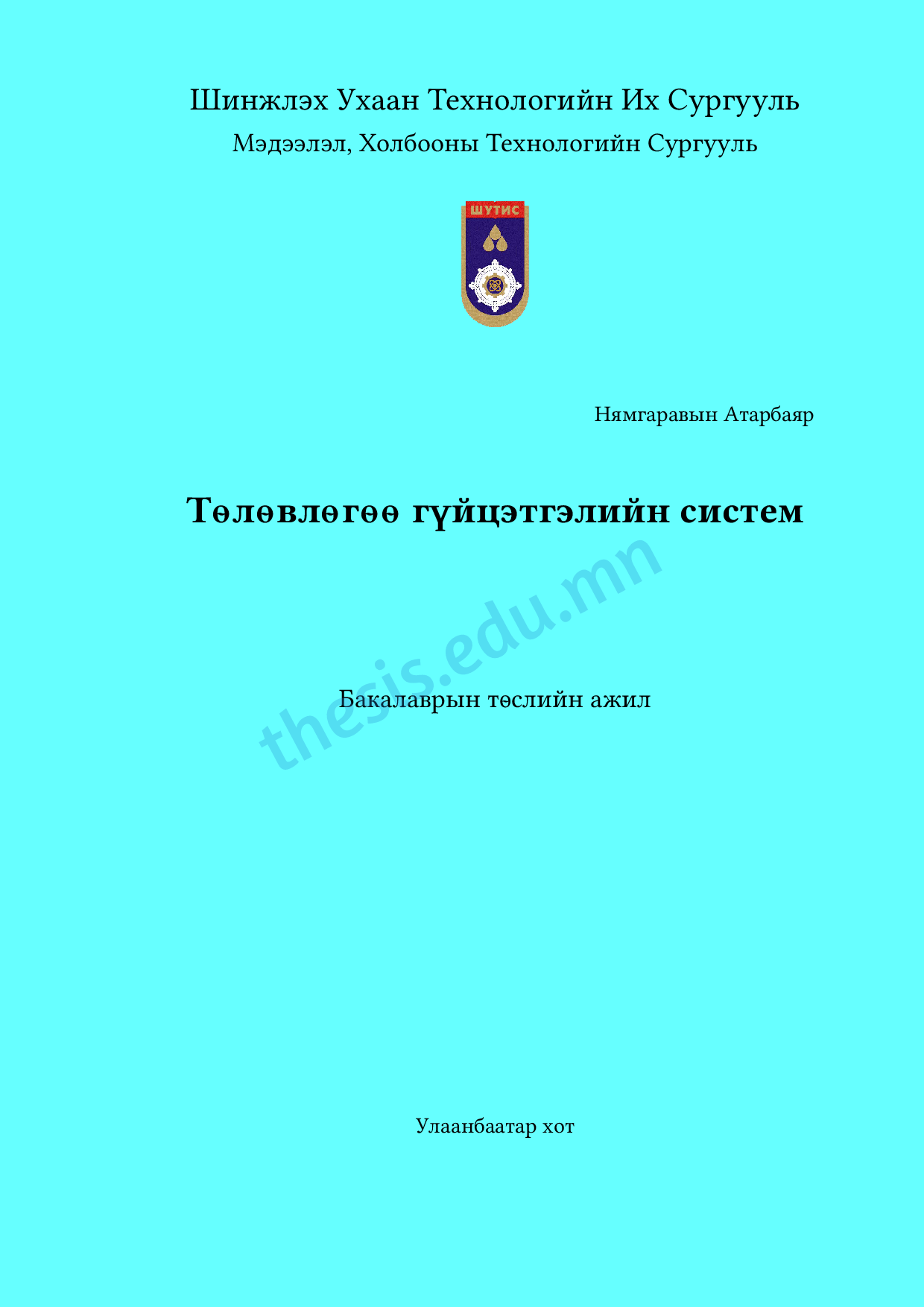 Хуудас ачааллахад алдаа гарлаа.