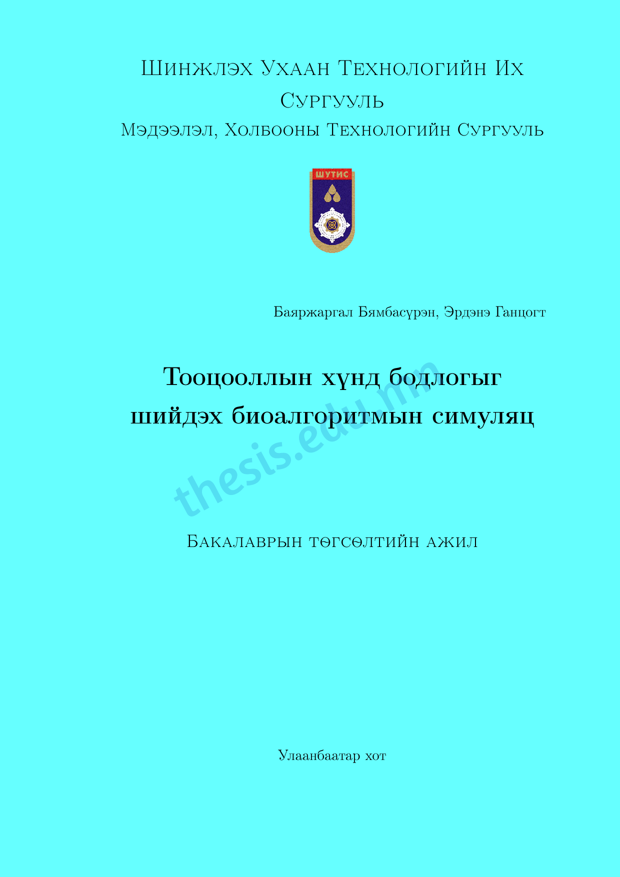 Хуудас ачааллахад алдаа гарлаа.