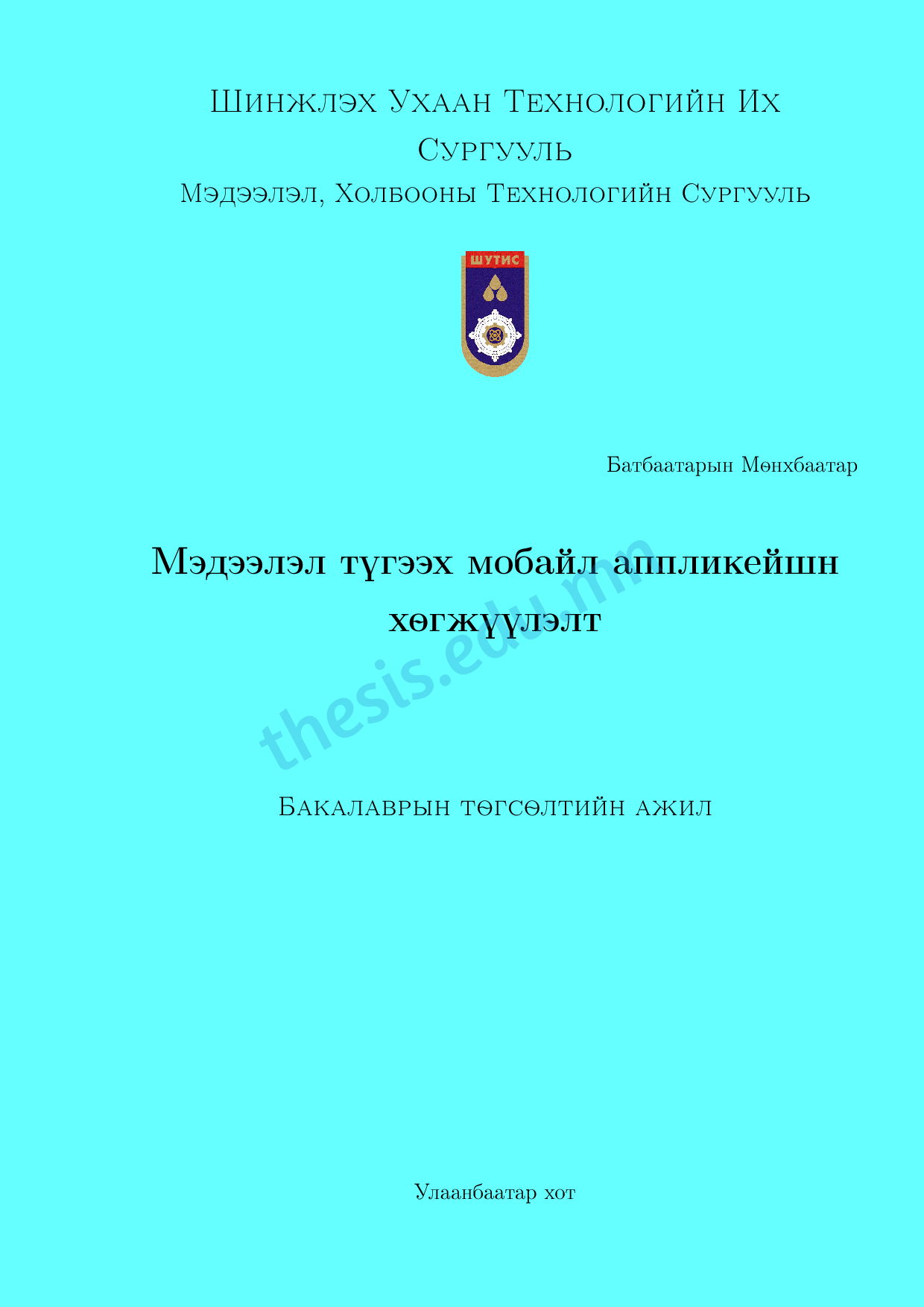 Хуудас ачааллахад алдаа гарлаа.