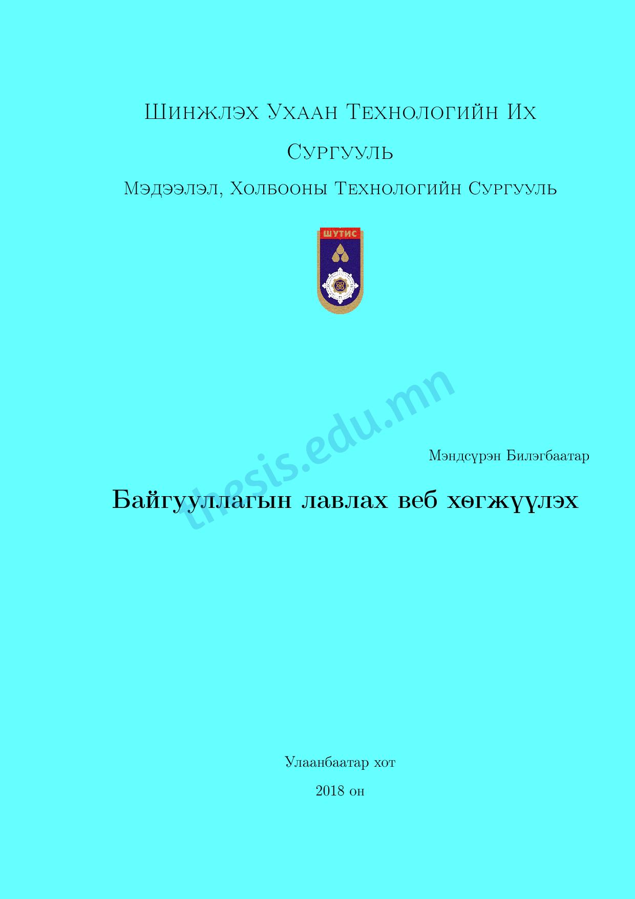 Хуудас ачааллахад алдаа гарлаа.