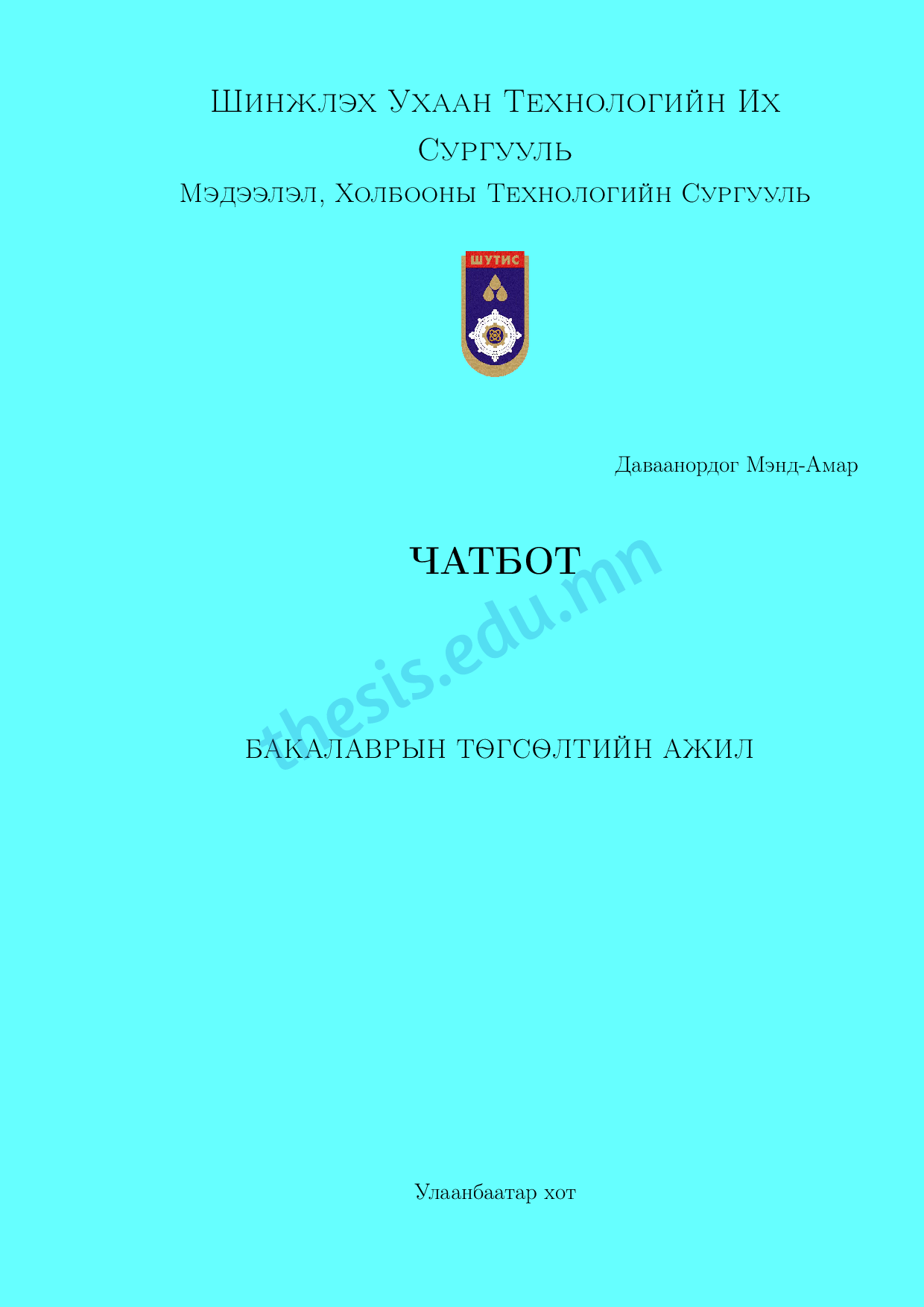 Хуудас ачааллахад алдаа гарлаа.