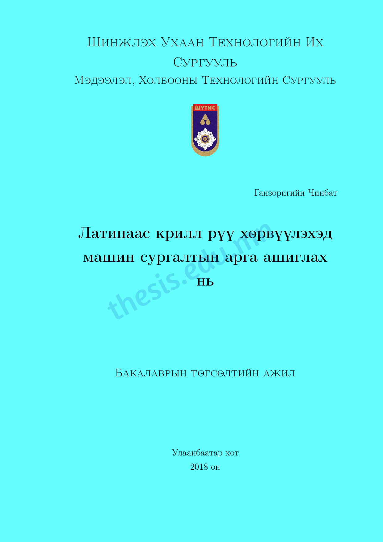 Хуудас ачааллахад алдаа гарлаа.