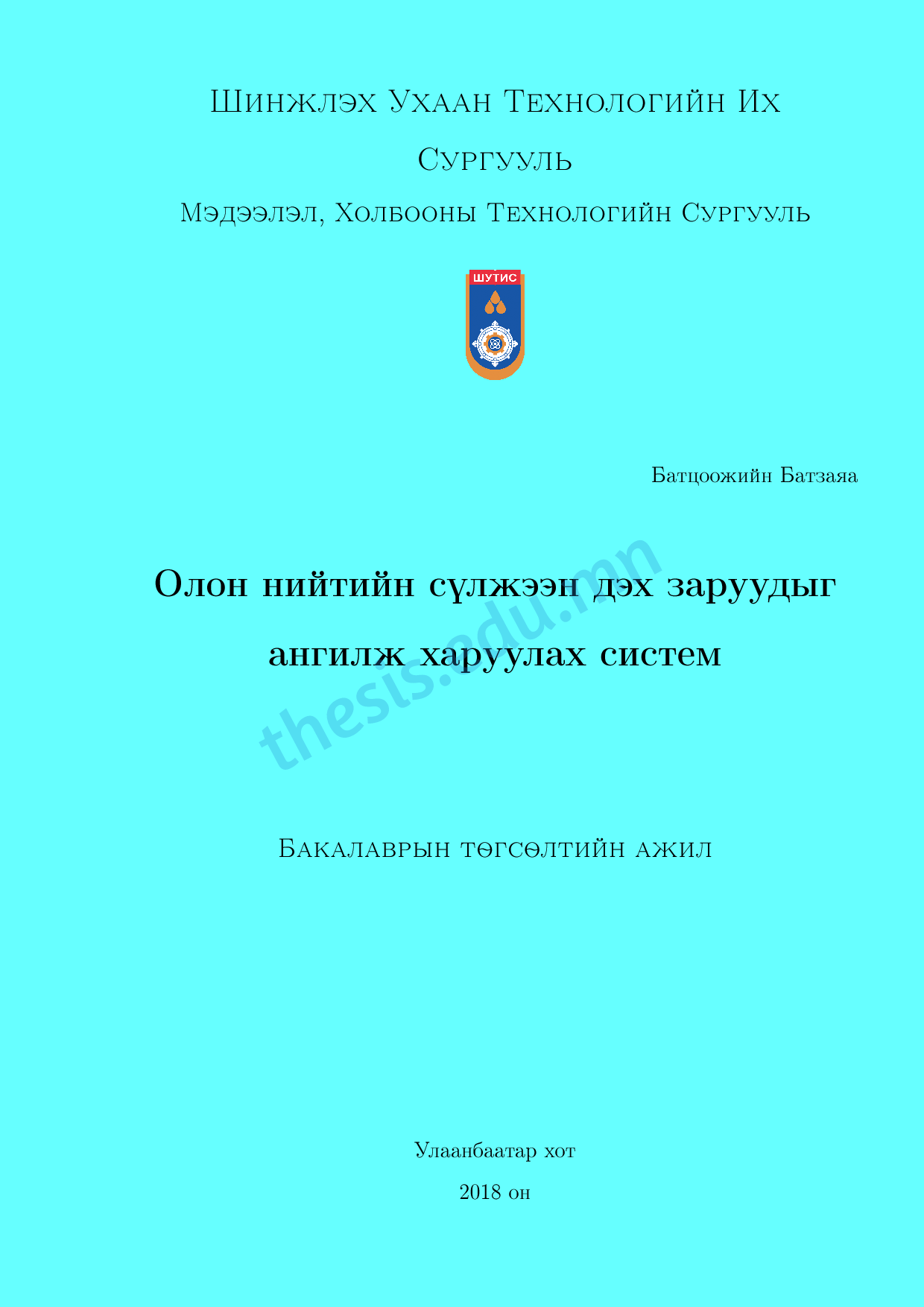 Хуудас ачааллахад алдаа гарлаа.