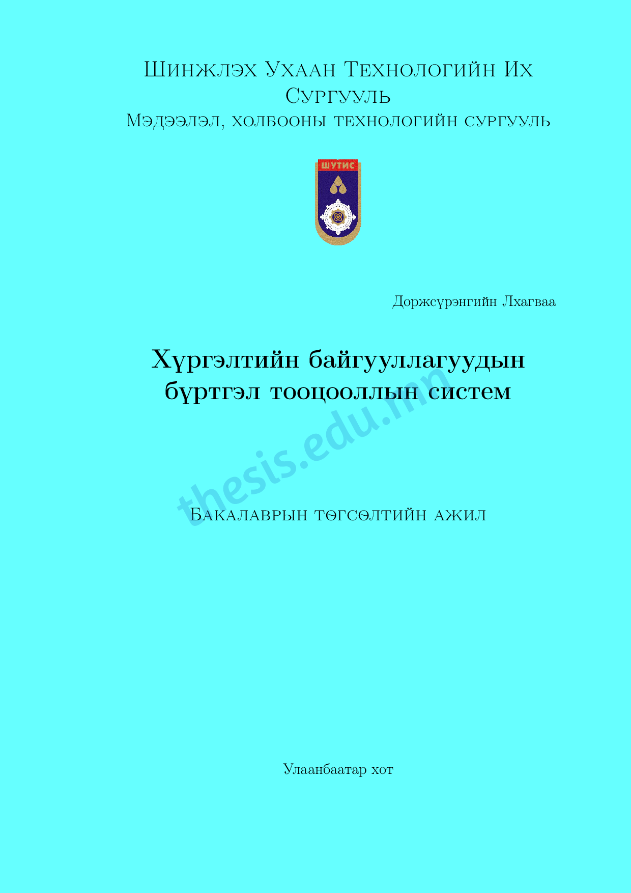 Хуудас ачааллахад алдаа гарлаа.