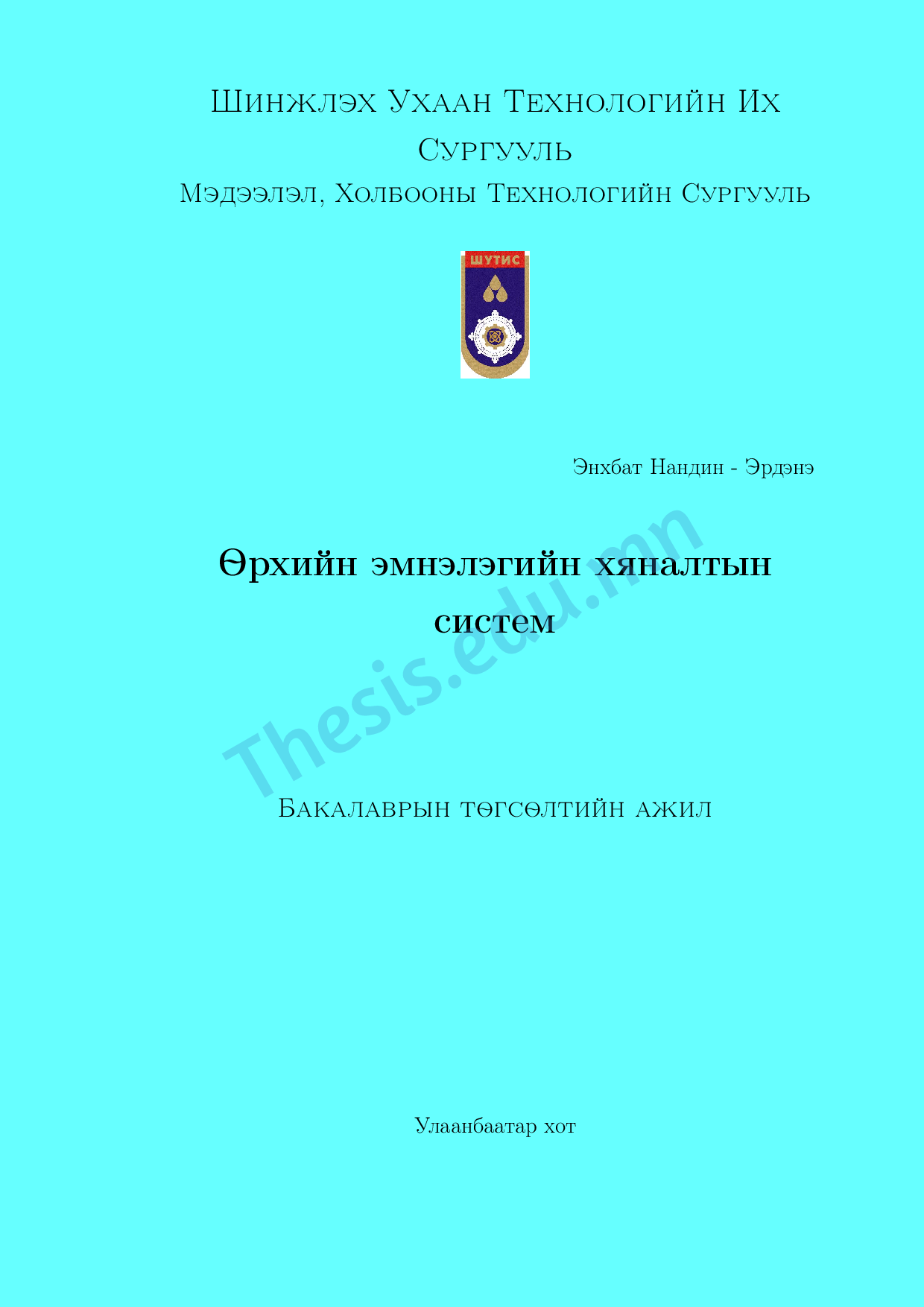 Хуудас ачааллахад алдаа гарлаа.