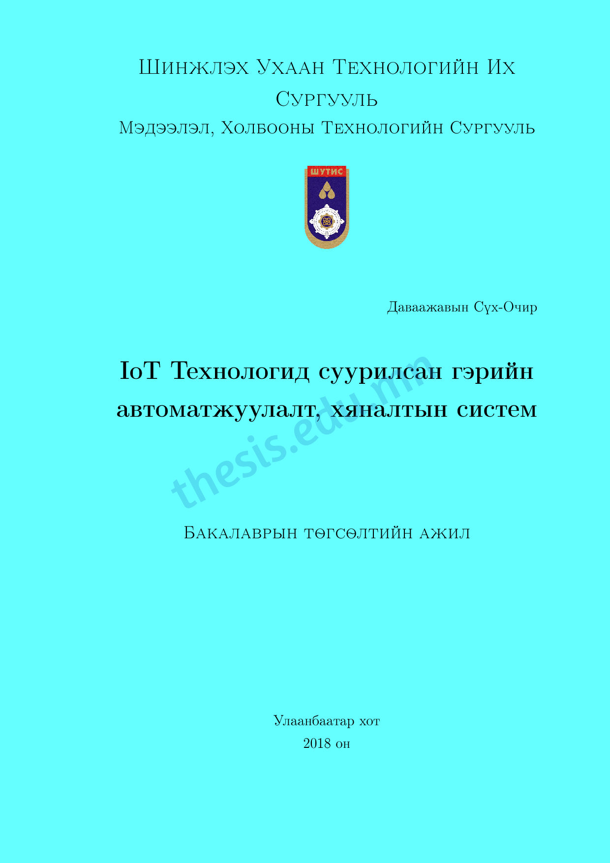 Хуудас ачааллахад алдаа гарлаа.