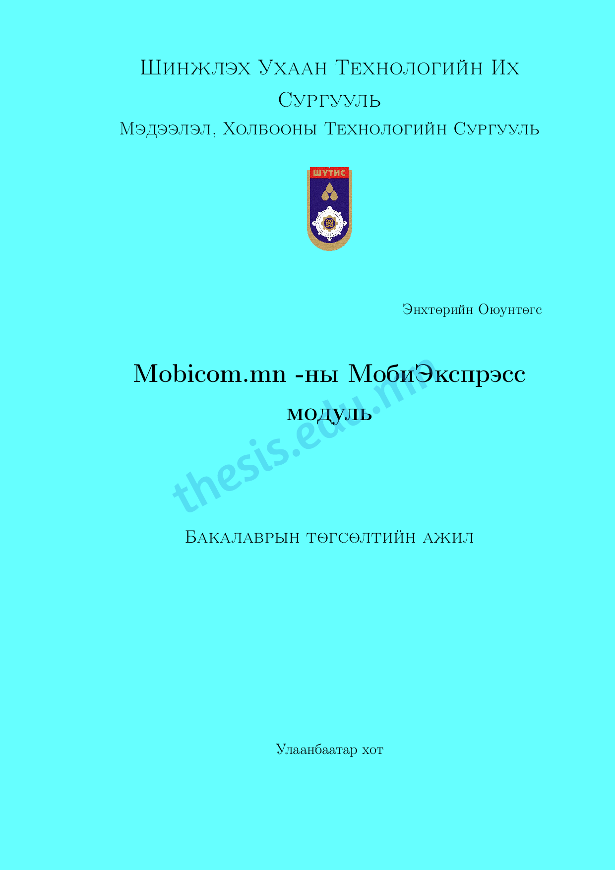 Хуудас ачааллахад алдаа гарлаа.