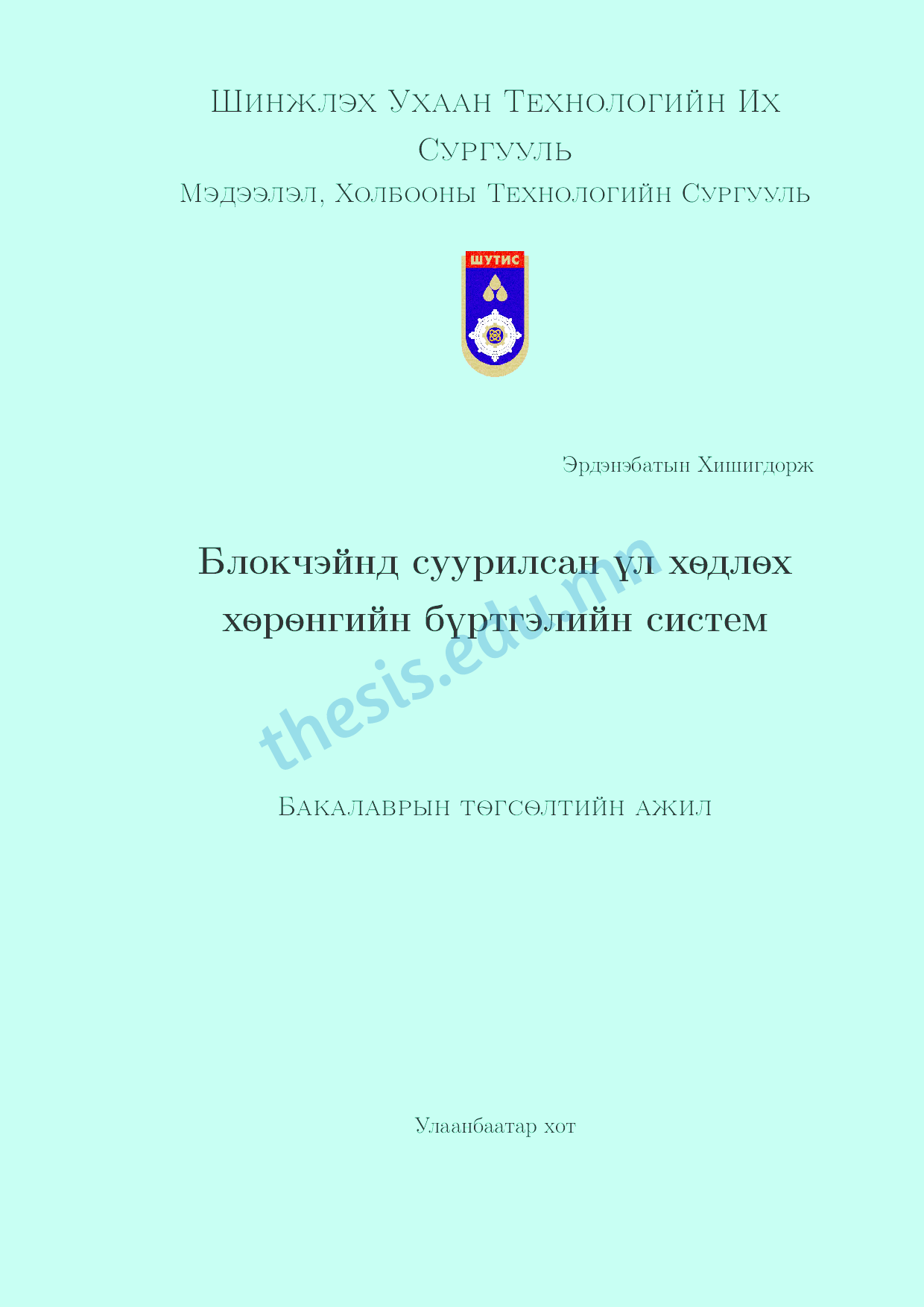 Хуудас ачааллахад алдаа гарлаа.