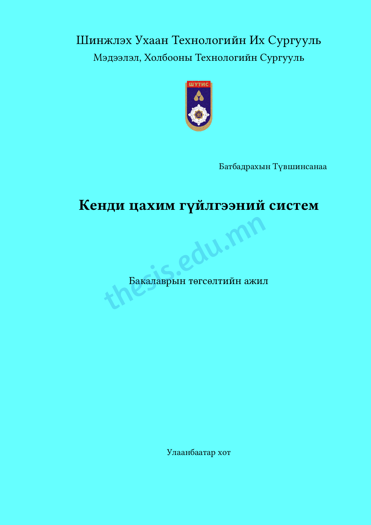 Хуудас ачааллахад алдаа гарлаа.