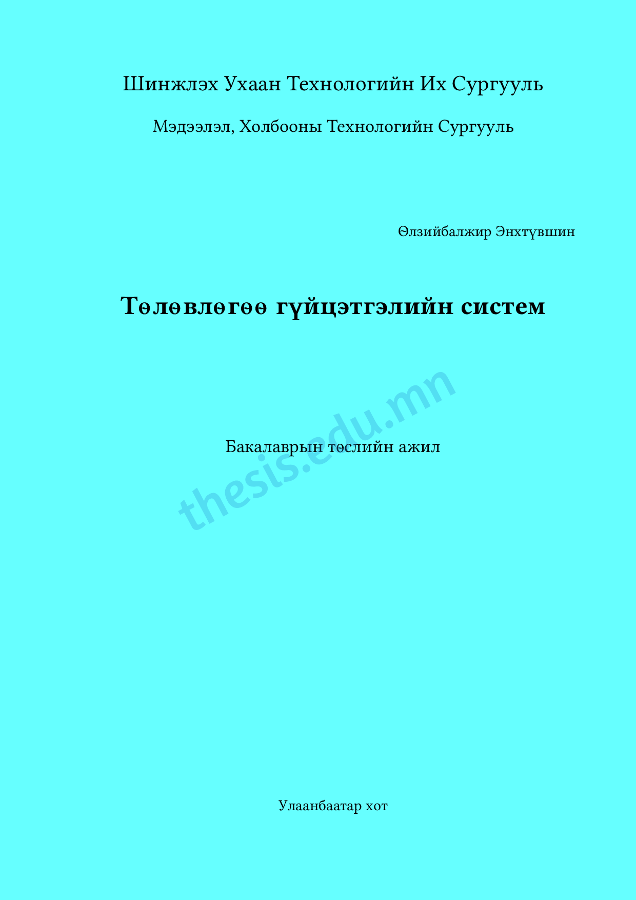 Хуудас ачааллахад алдаа гарлаа.