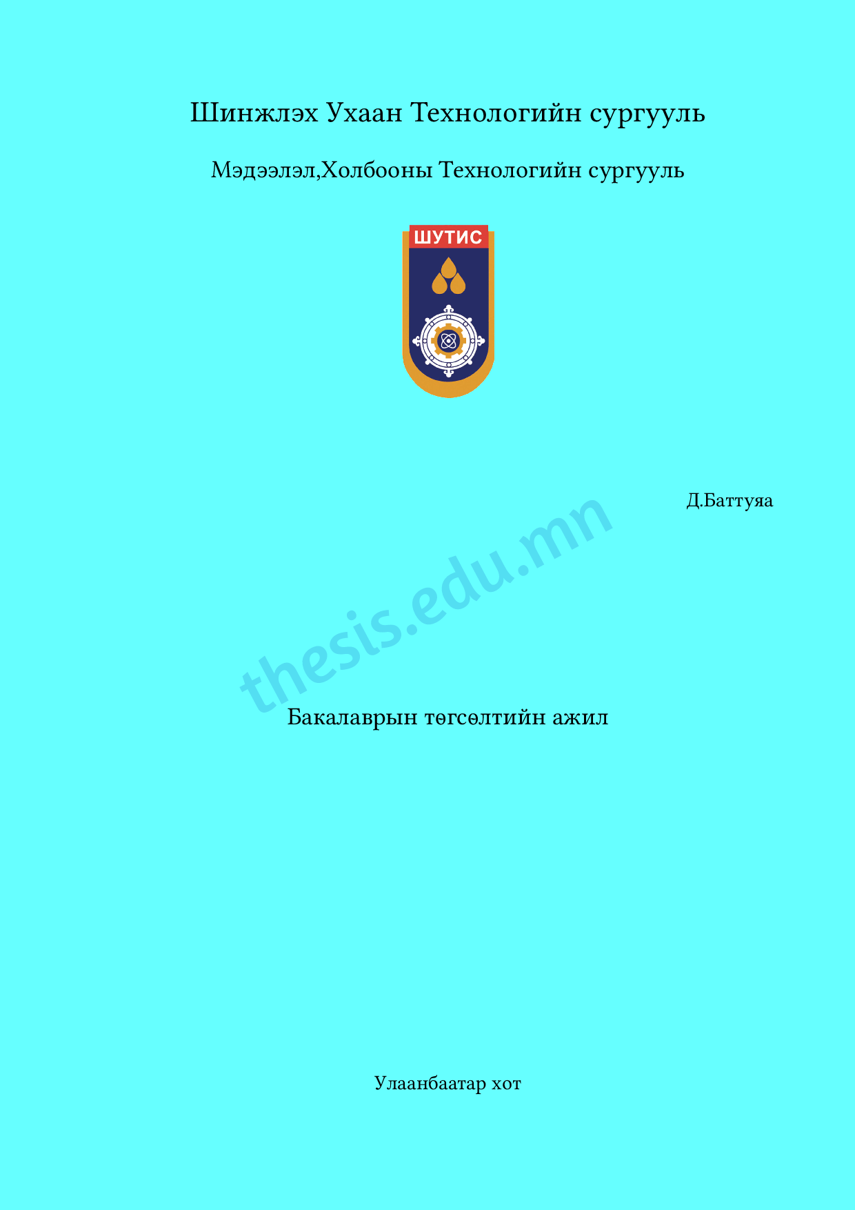 Хуудас ачааллахад алдаа гарлаа.
