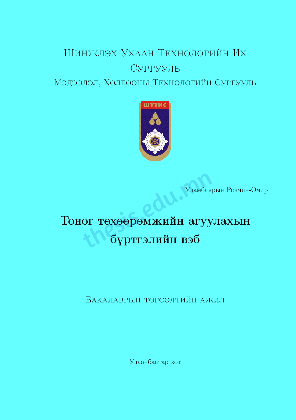 Хуудас ачааллахад алдаа гарлаа.