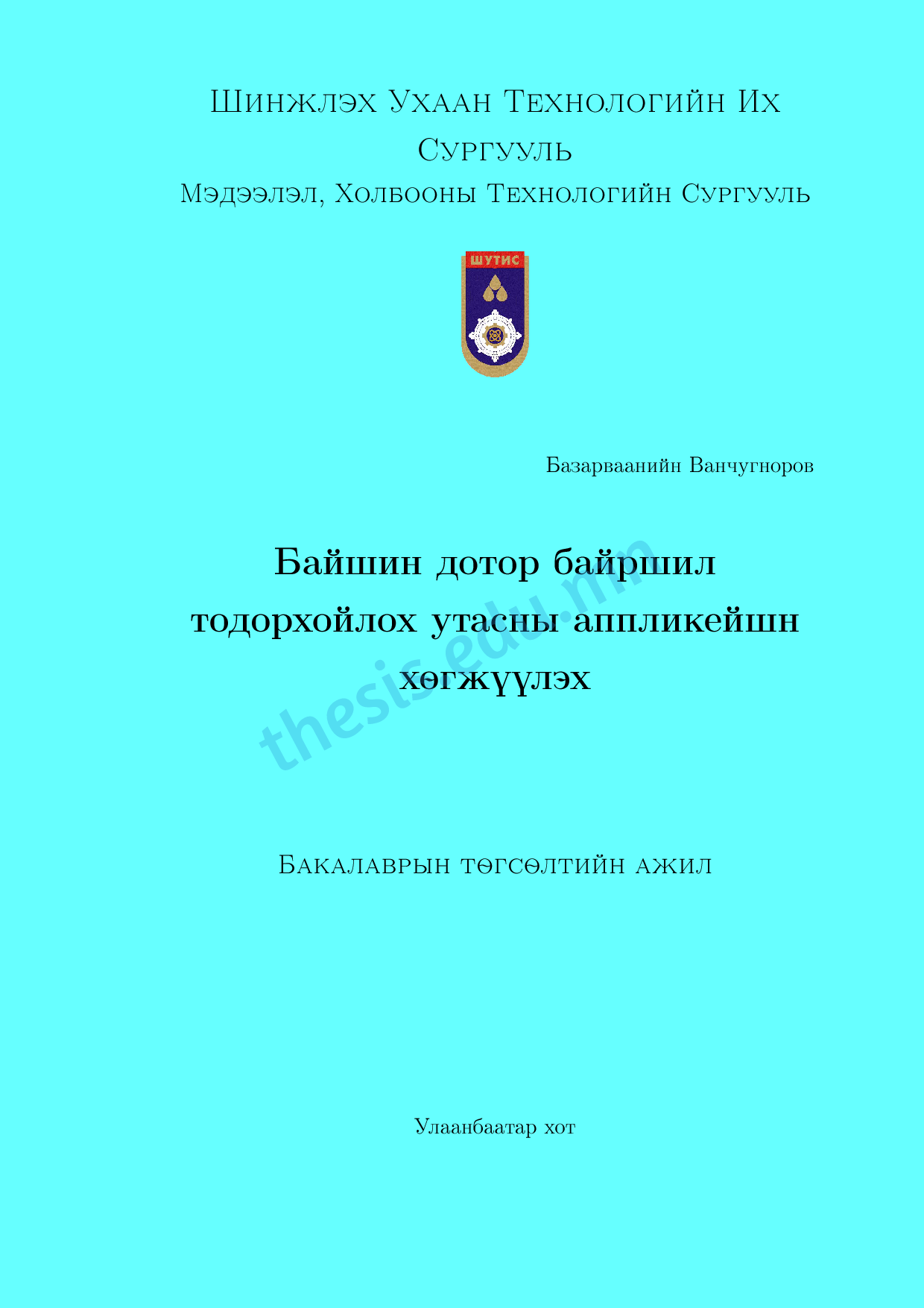 Хуудас ачааллахад алдаа гарлаа.