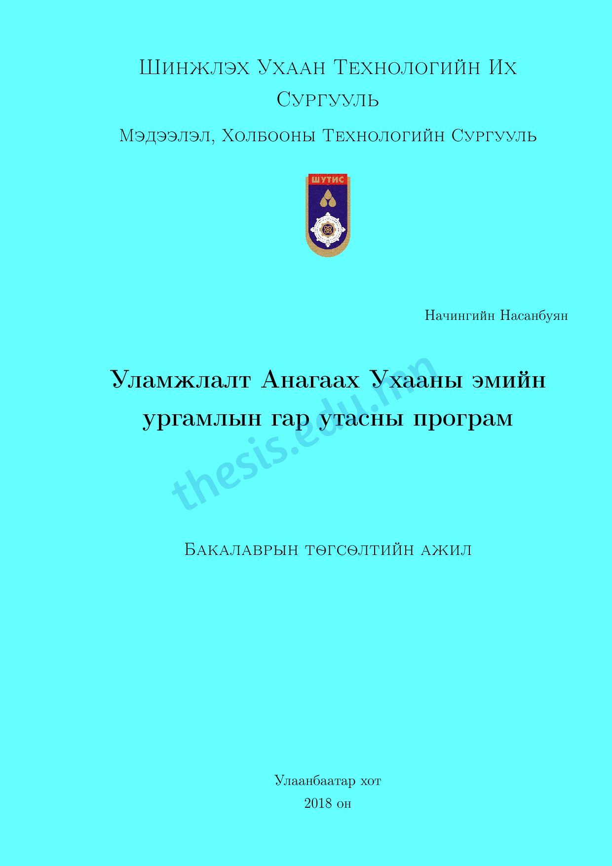 Хуудас ачааллахад алдаа гарлаа.