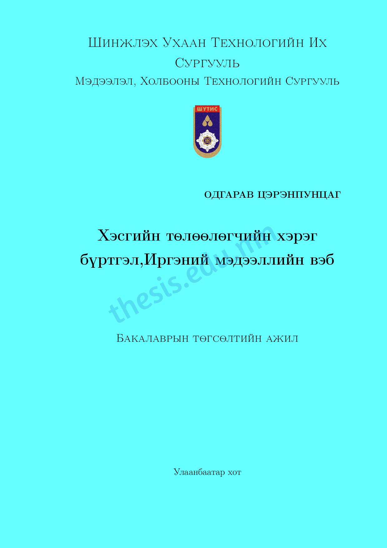 Хуудас ачааллахад алдаа гарлаа.