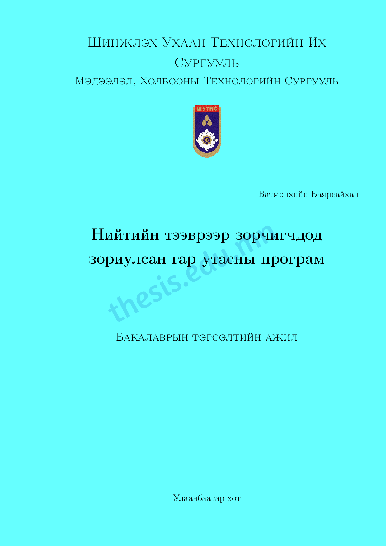 Хуудас ачааллахад алдаа гарлаа.