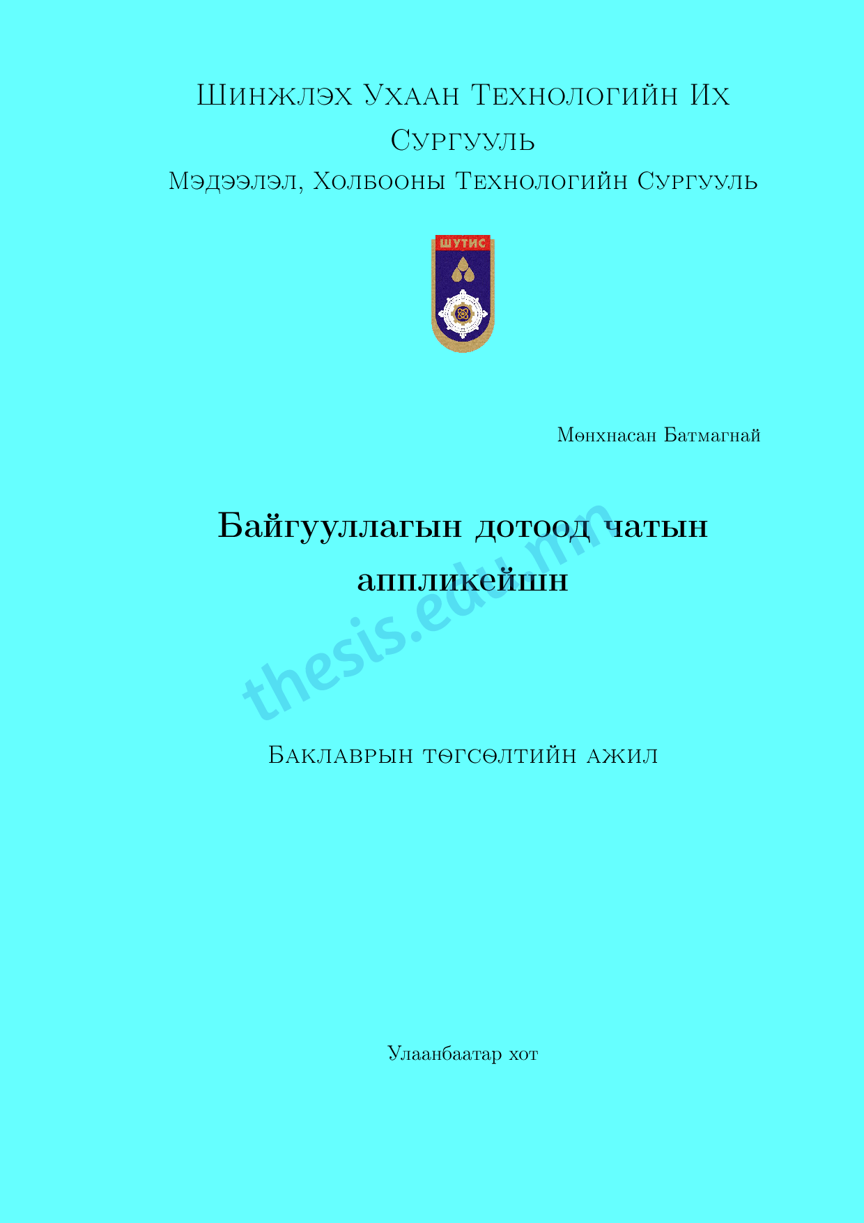 Хуудас ачааллахад алдаа гарлаа.