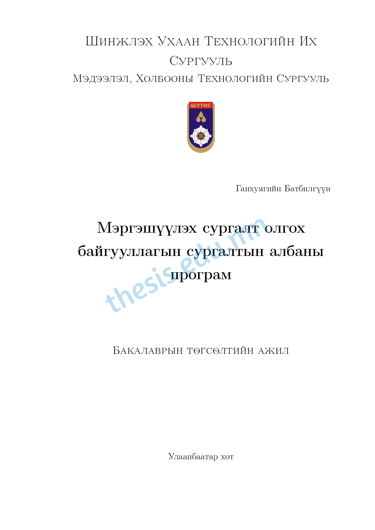 Хуудас ачааллахад алдаа гарлаа.