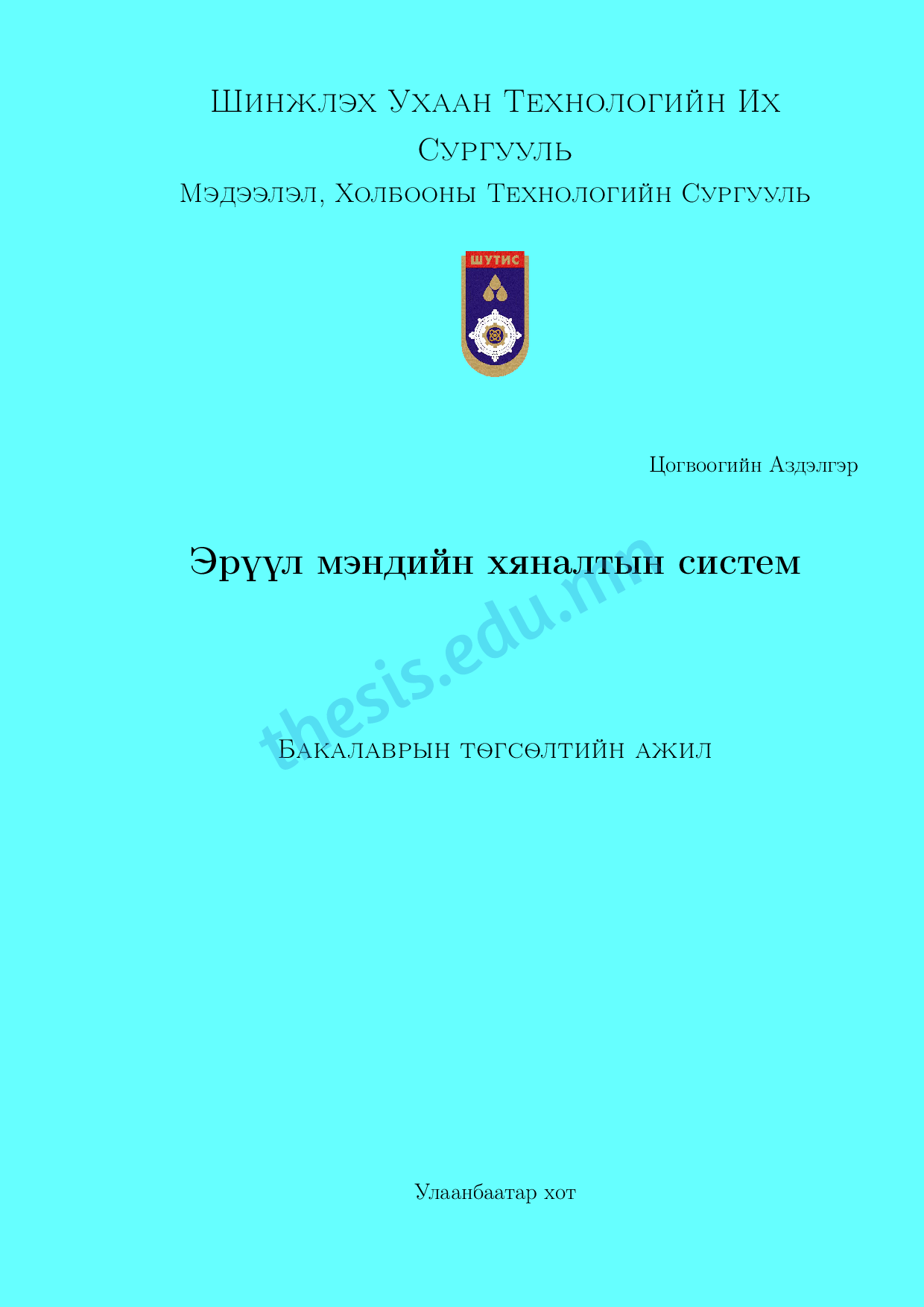 Хуудас ачааллахад алдаа гарлаа.