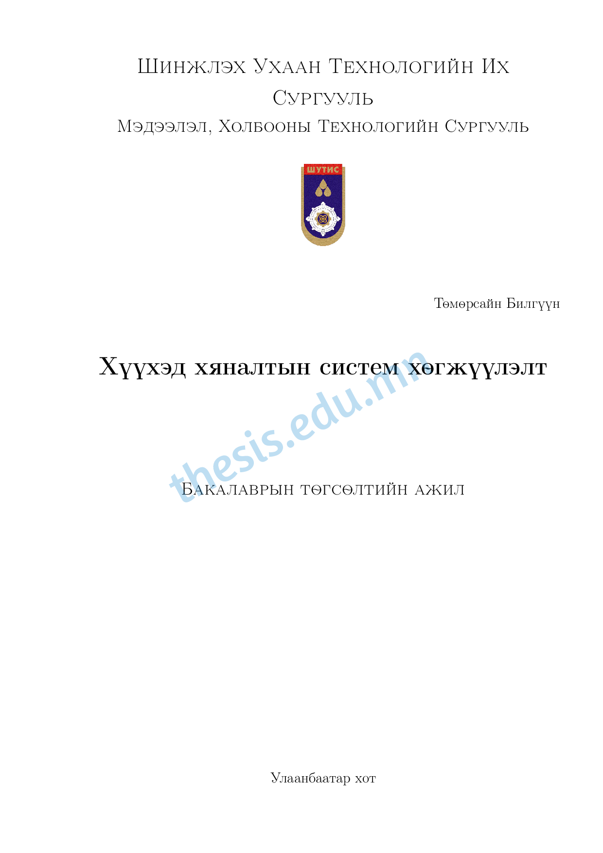 Хуудас ачааллахад алдаа гарлаа.