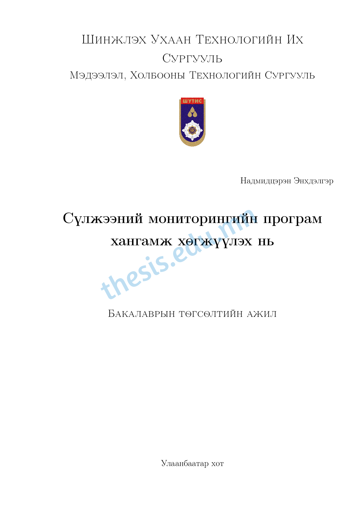 Хуудас ачааллахад алдаа гарлаа.