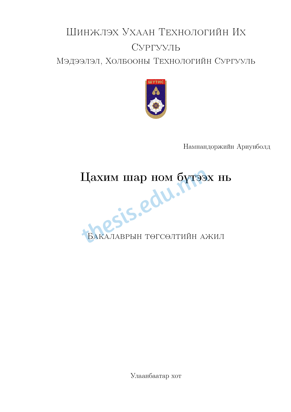 Хуудас ачааллахад алдаа гарлаа.